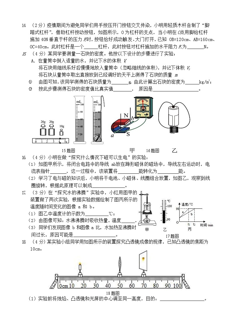2022年吉林省长春市五十二中赫行实验学校中考物理模拟试卷(word版无答案)03