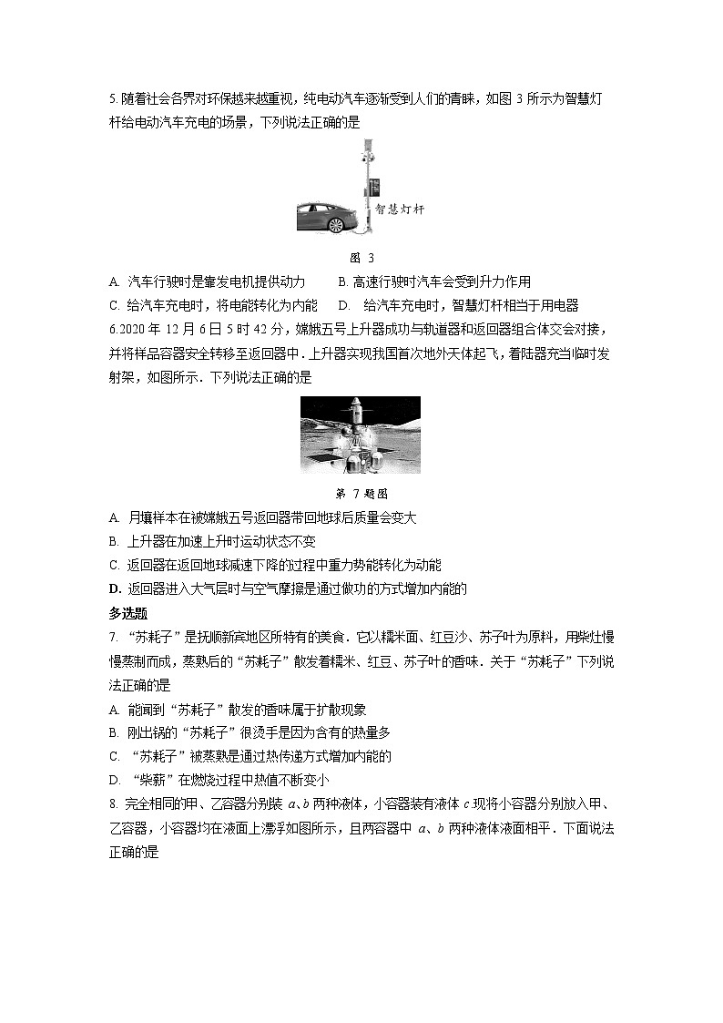 2022年辽宁省沈阳市沈北新区雨田实验学校中考物理零模试卷第2页