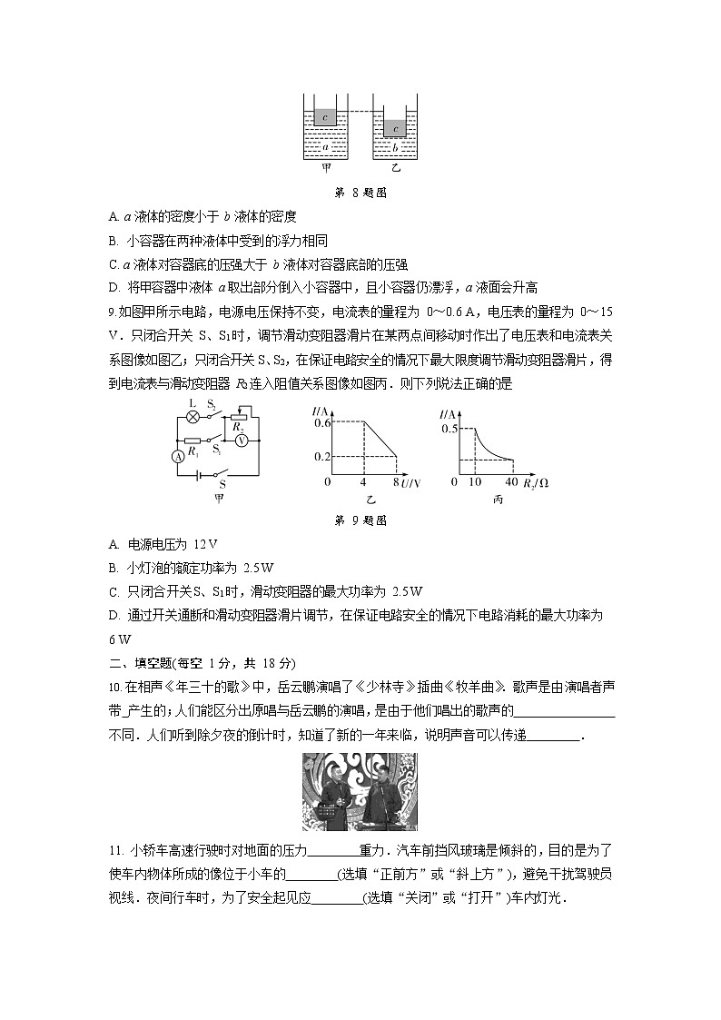 2022年辽宁省沈阳市沈北新区雨田实验学校中考物理零模试卷第3页