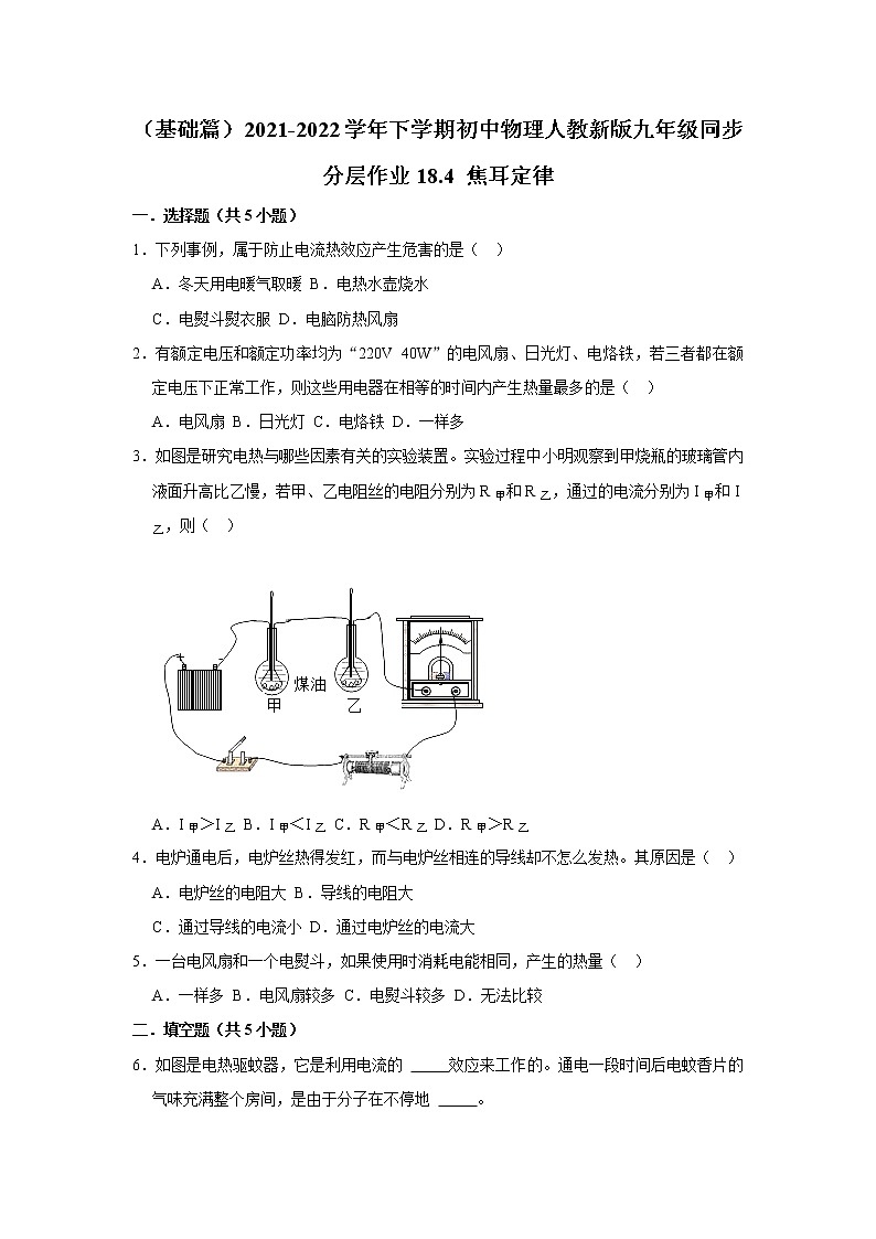 (基础篇)2021-2022学年人教版九年级物理下册 第18章 18.4 焦耳定律(含答案)练习题01