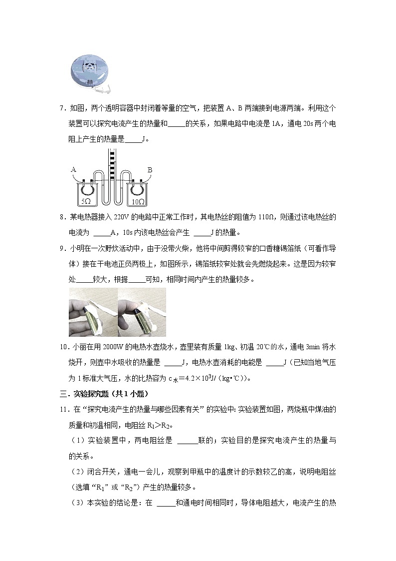 (基础篇)2021-2022学年人教版九年级物理下册 第18章 18.4 焦耳定律(含答案)练习题02