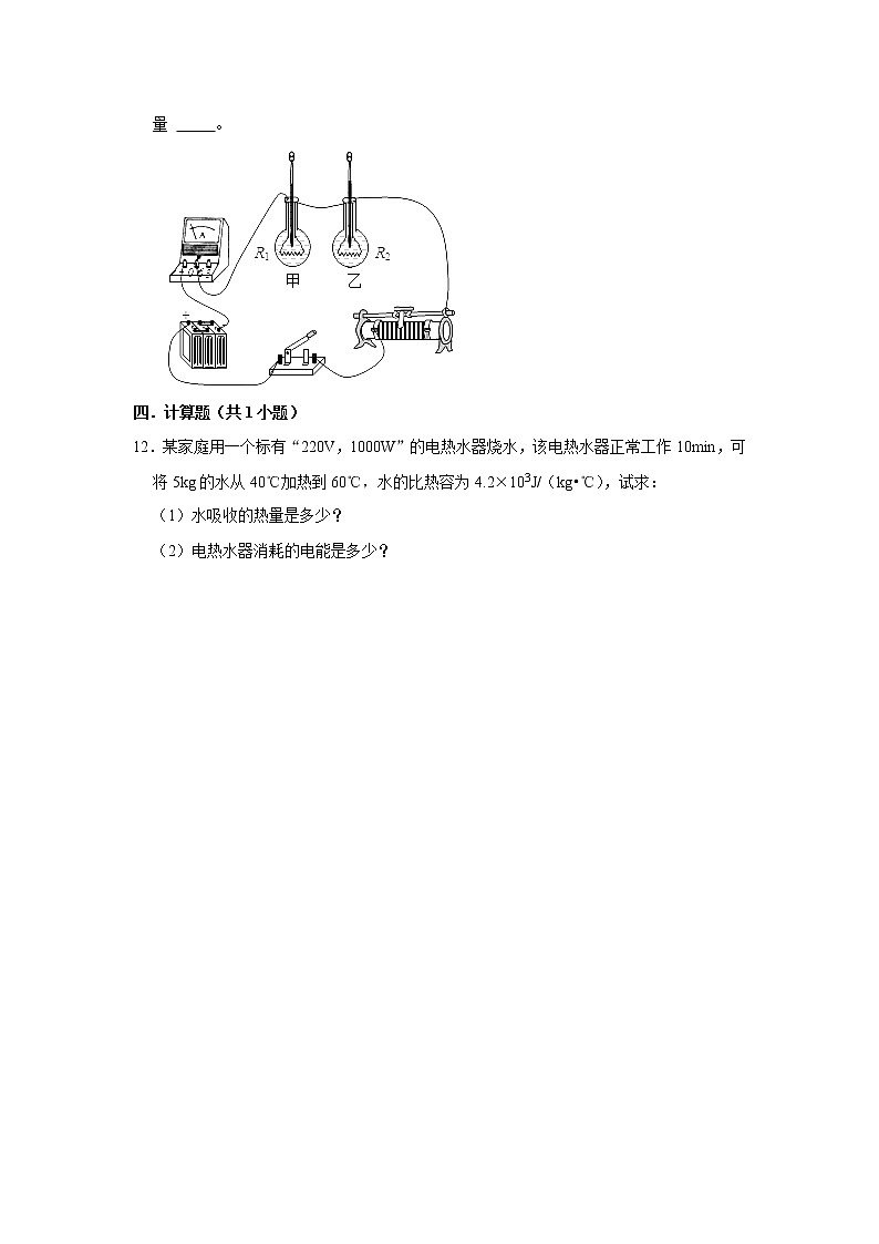 (基础篇)2021-2022学年人教版九年级物理下册 第18章 18.4 焦耳定律(含答案)练习题03