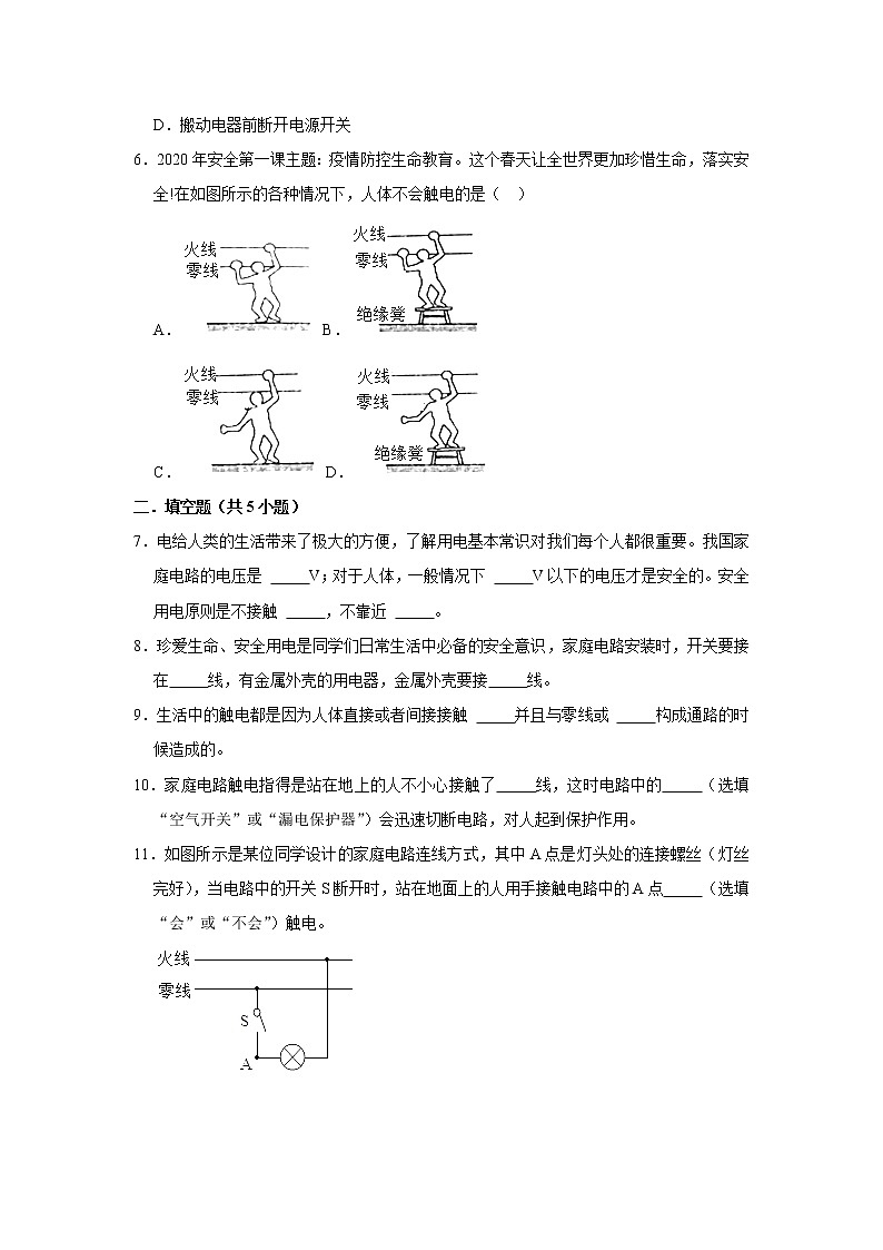 (基础篇)2021-2022学年人教版九年级物理下册 第19章 19.3 安全用电(含答案)练习题第2页