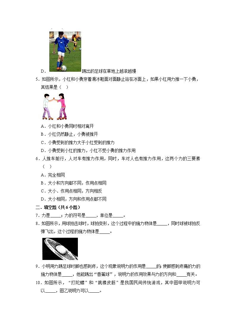 (进阶篇)2021-2022学年人教版八年级物理下册 第7章 7.1 力(含答案)练习题02