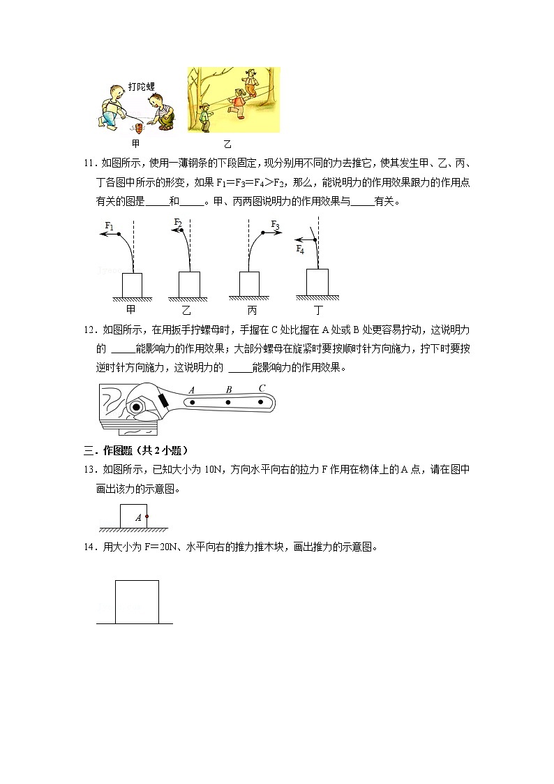 (进阶篇)2021-2022学年人教版八年级物理下册 第7章 7.1 力(含答案)练习题03