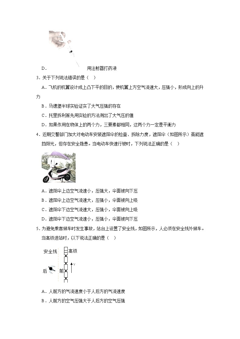 (培优篇)2021-2022学年人教版八年级物理下册 第9章 9.4 流体压强与流速的关系(含答案)练习题第2页