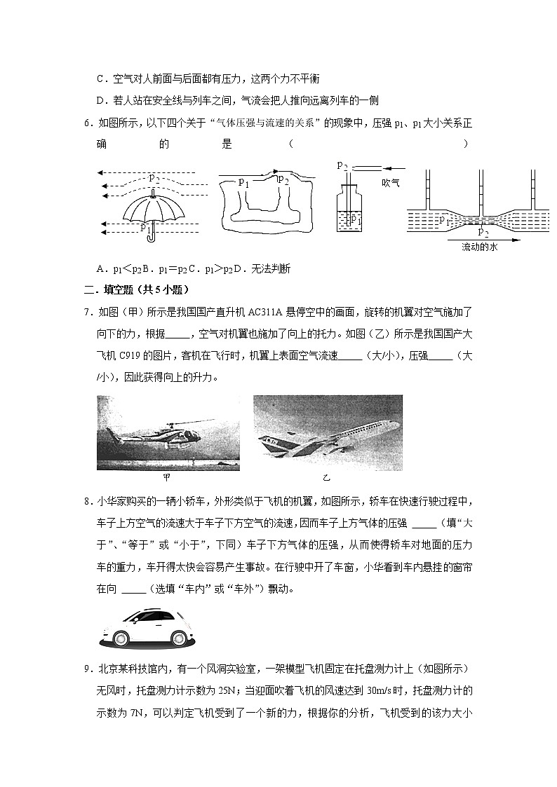 (培优篇)2021-2022学年人教版八年级物理下册 第9章 9.4 流体压强与流速的关系(含答案)练习题第3页