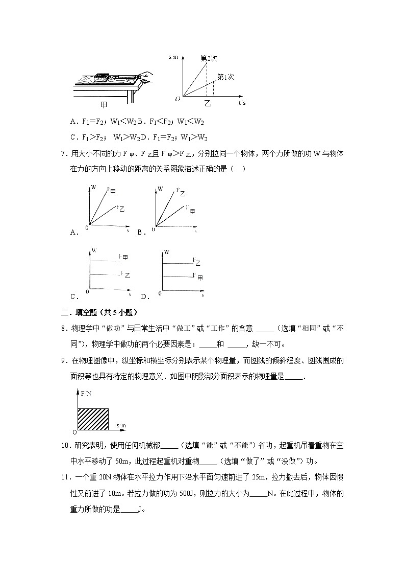 (培优篇)2021-2022学年人教版八年级物理下册 第11章 11.1 功(含答案)练习题第2页