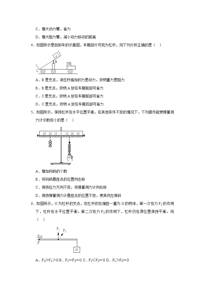 (培优篇)2021-2022学年人教版八年级物理下册 第12章 12.1 杠杆(含答案)练习题第2页