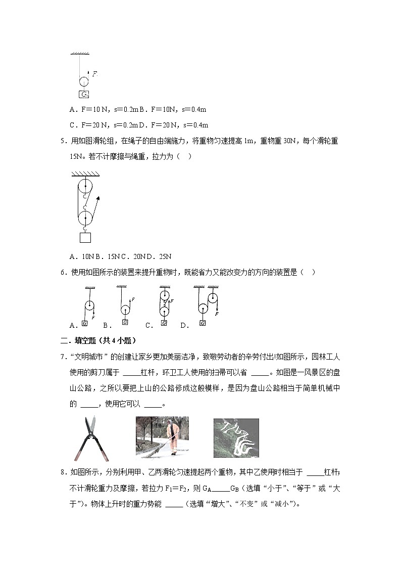 (培优篇)2021-2022学年人教版八年级物理下册 第12章 12.2 滑轮(含答案)练习题第2页