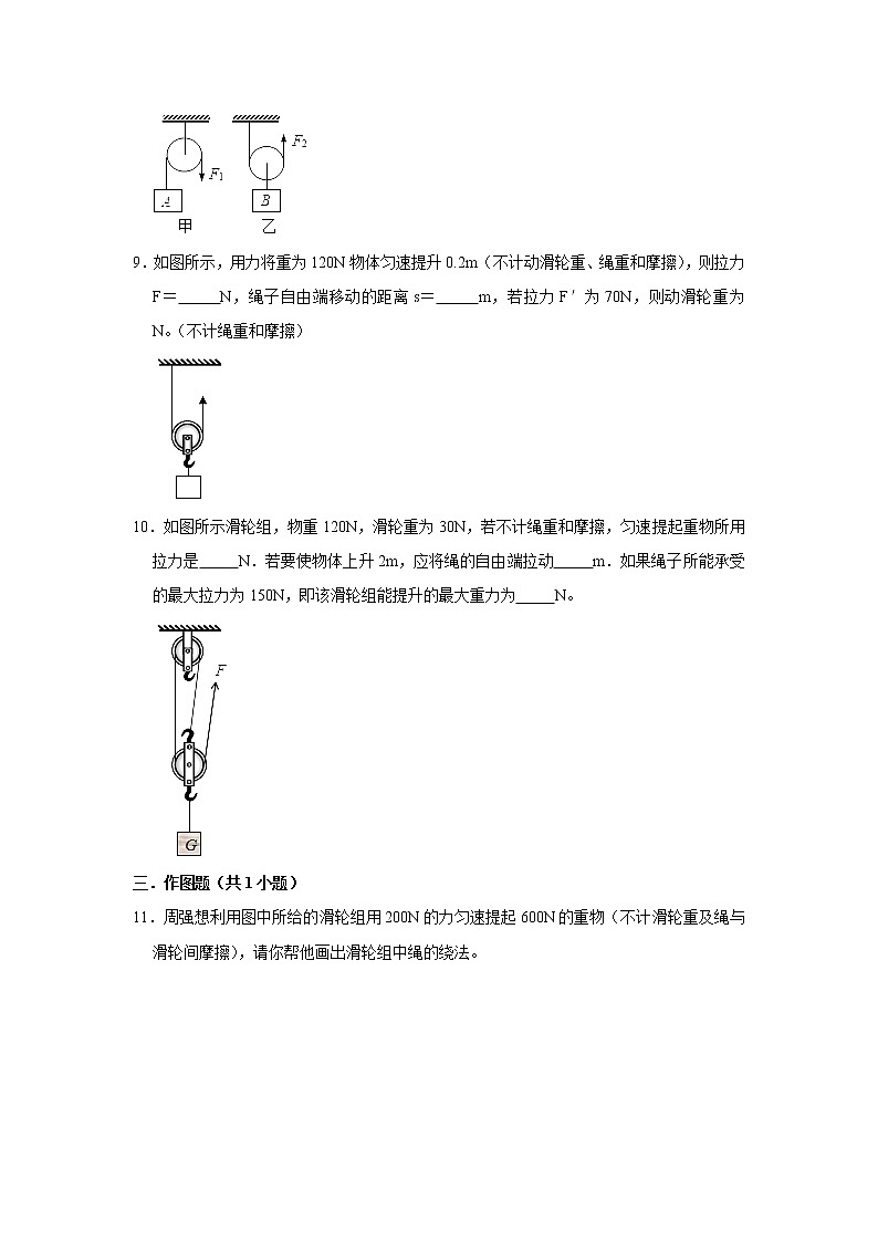 (培优篇)2021-2022学年人教版八年级物理下册 第12章 12.2 滑轮(含答案)练习题第3页