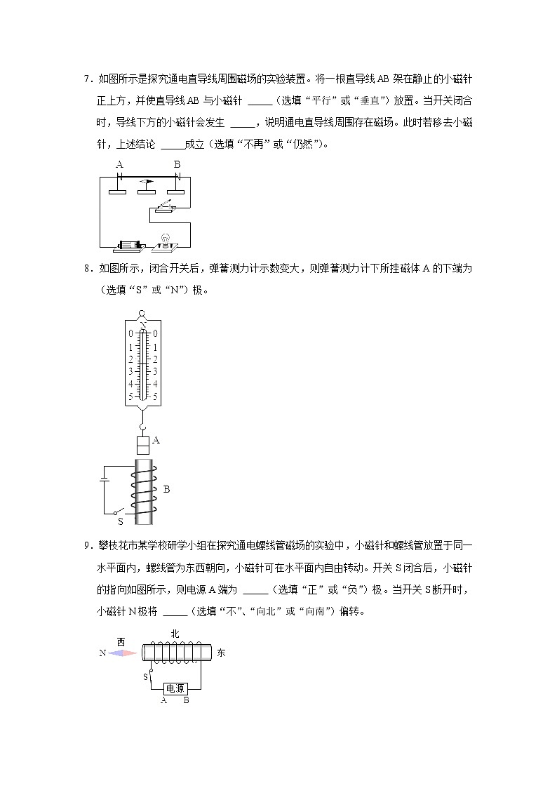 (培优篇)2021-2022学年人教版九年级物理下册 第20章 20.2 电生磁(含答案)练习题03