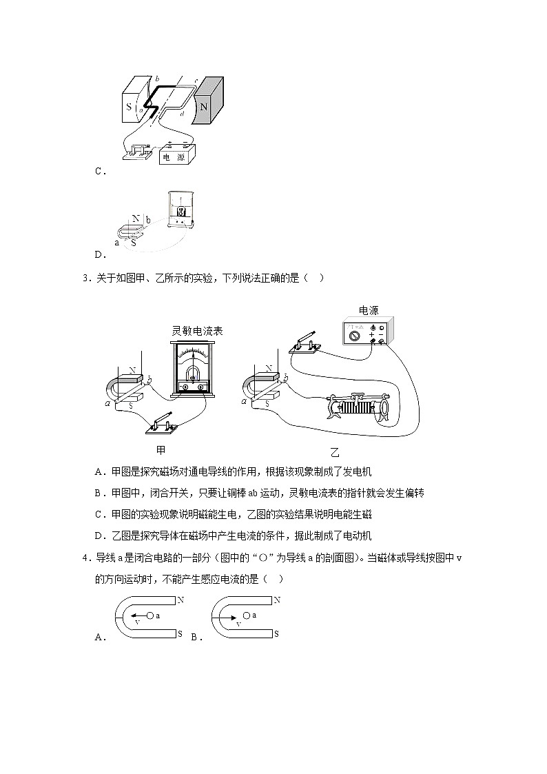 （培優(yōu)篇）2021-2022學(xué)年人教版九年級(jí)物理下冊(cè) 第20章 20.5 磁生電（含答案）練習(xí)題第2頁
