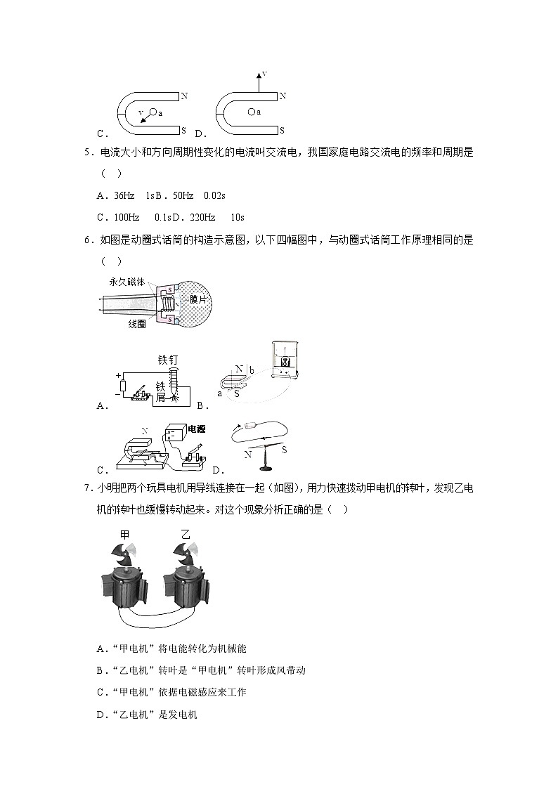 （培優(yōu)篇）2021-2022學(xué)年人教版九年級(jí)物理下冊(cè) 第20章 20.5 磁生電（含答案）練習(xí)題第3頁