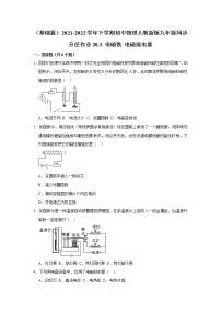 物理九年级全册第二十章 电与磁第3节 电磁铁 电磁继电器课后复习题