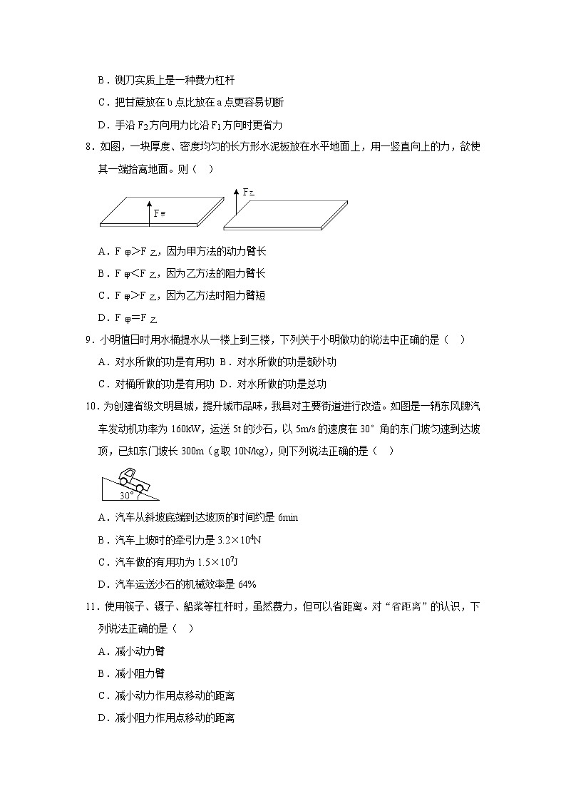 (进阶篇)2021-2022学年人教版八年级物理下册 第12章 练习卷(含答案)03