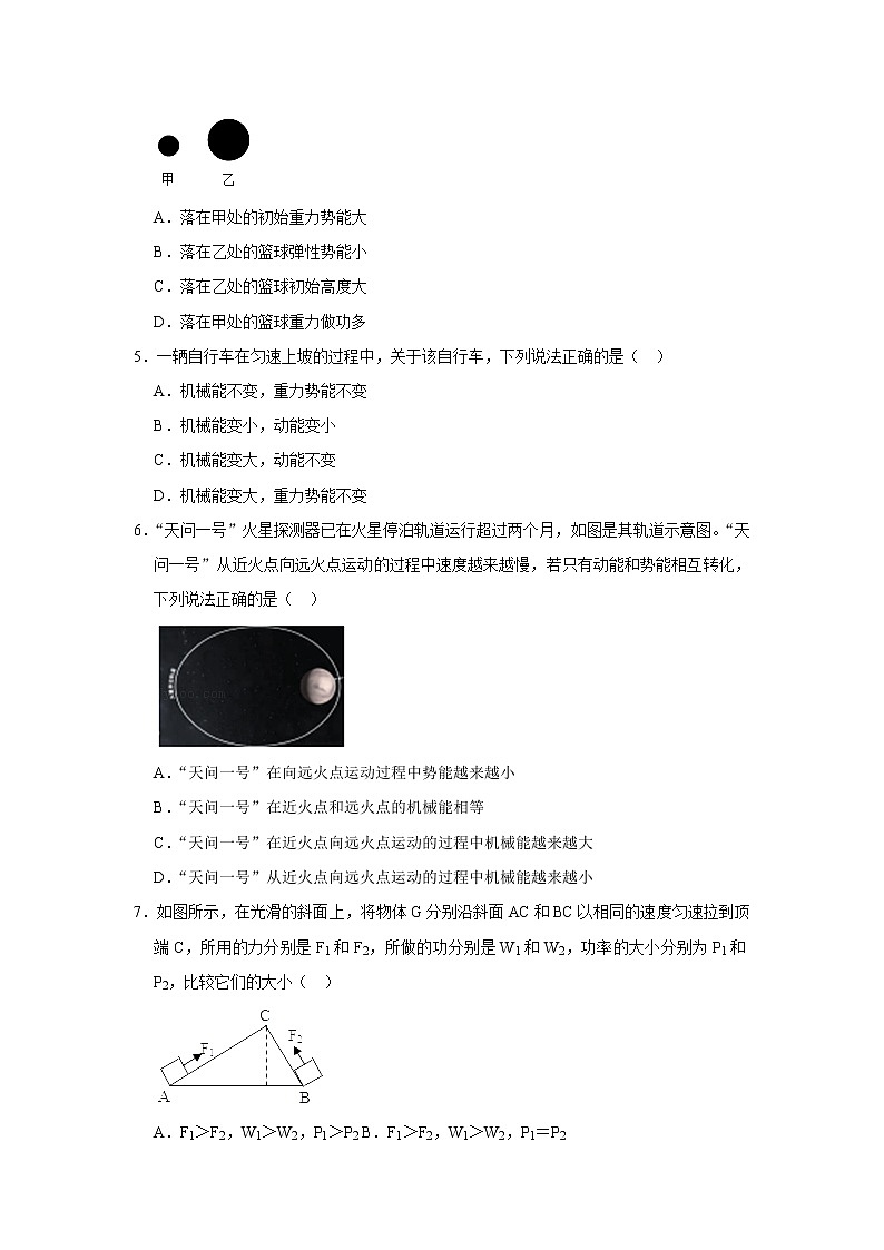 (培优篇)2021-2022学年人教版八年级物理下册 第11章 练习卷(含答案)第2页