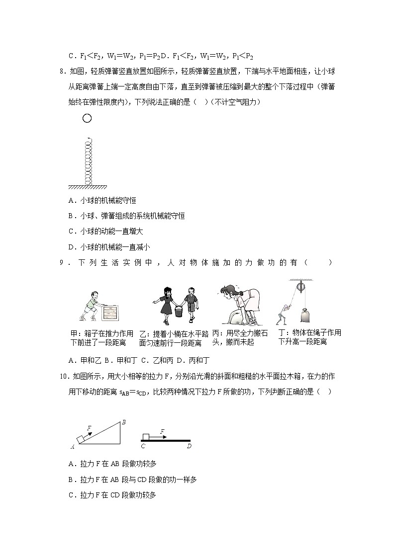 (培优篇)2021-2022学年人教版八年级物理下册 第11章 练习卷(含答案)第3页