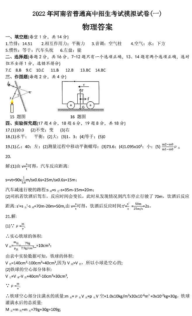 2022年河南省郑州外国语中学中考一模 物理试题及答案01