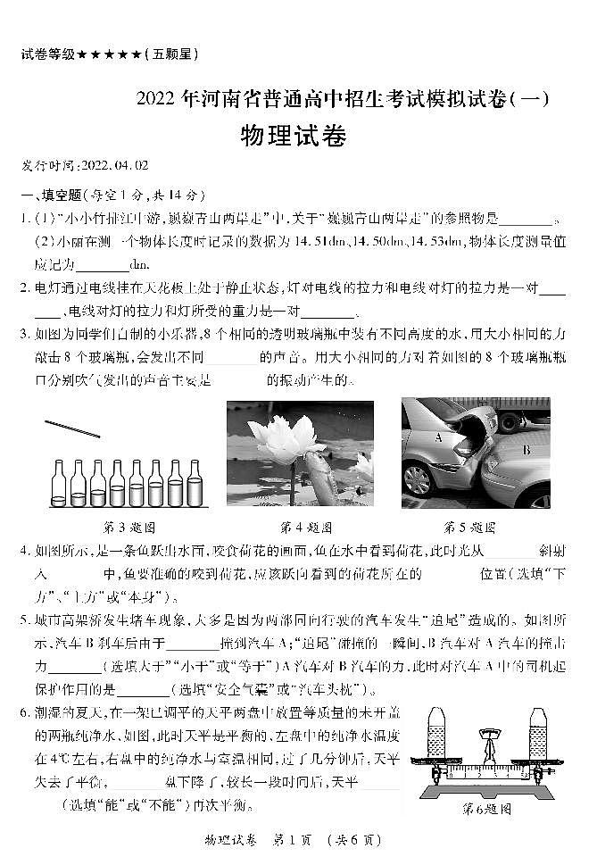 2022年河南省郑州外国语中学中考一模 物理试题及答案01