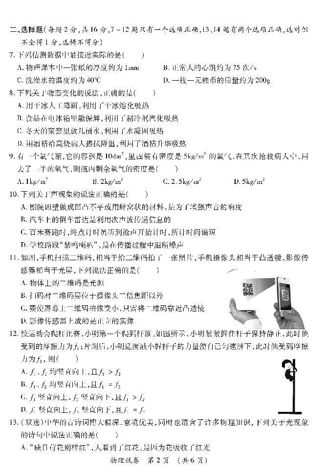 2022年河南省郑州外国语中学中考一模 物理试题及答案02