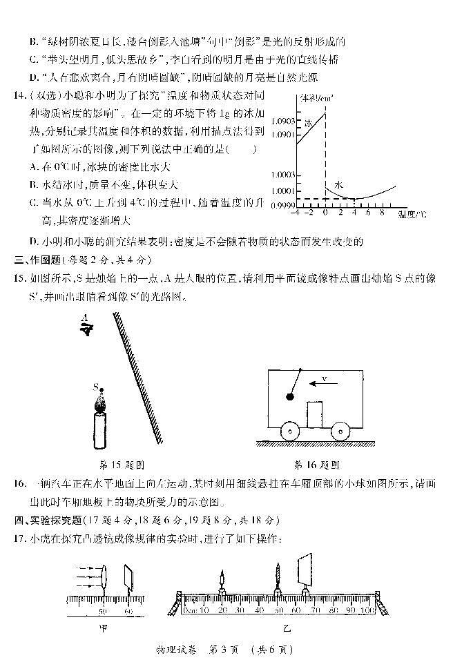2022年河南省郑州外国语中学中考一模 物理试题及答案03