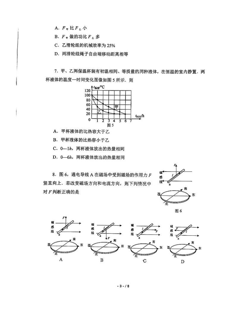 2022年广东省广州市增城区中考物理一模试题03