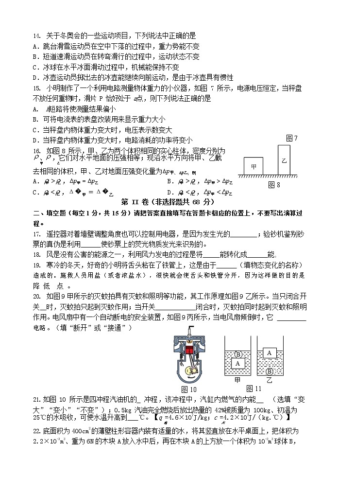 2022年广西南宁市青秀区中考一模物理试题03