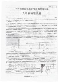 2021河南省平顶山市一模物理试卷及答案