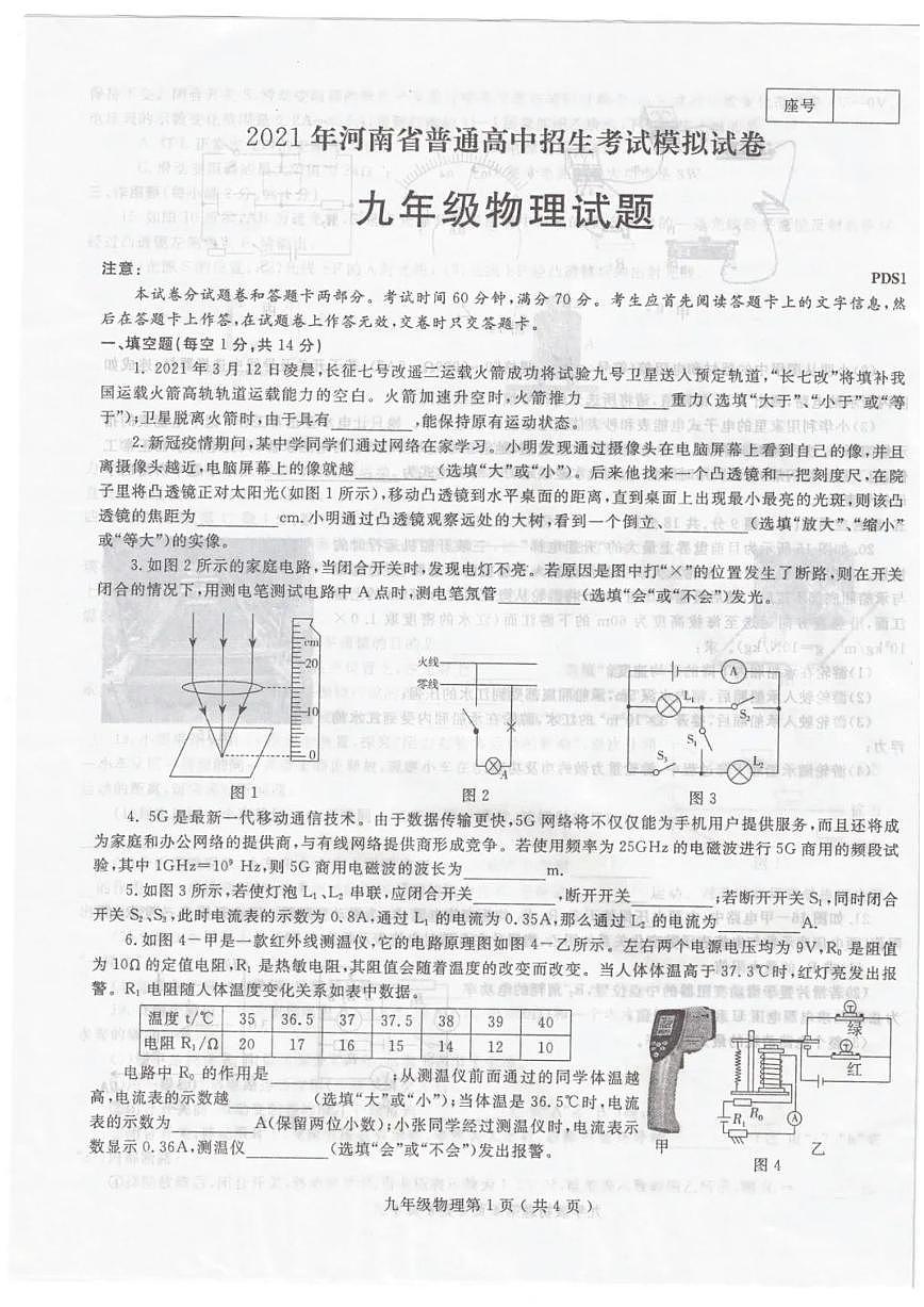 2021河南省平頂山市一模物理試卷及答案第1頁(yè)