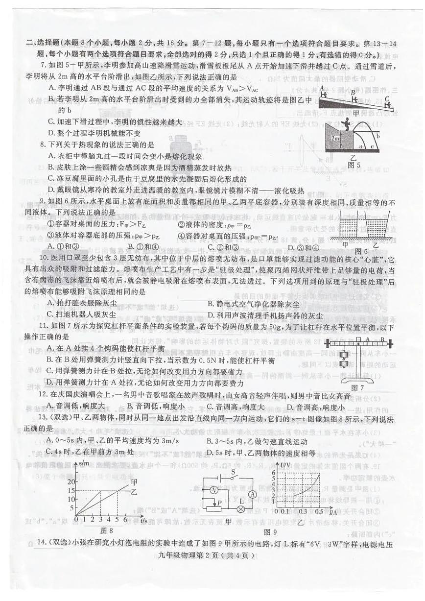 2021河南省平頂山市一模物理試卷及答案第2頁(yè)