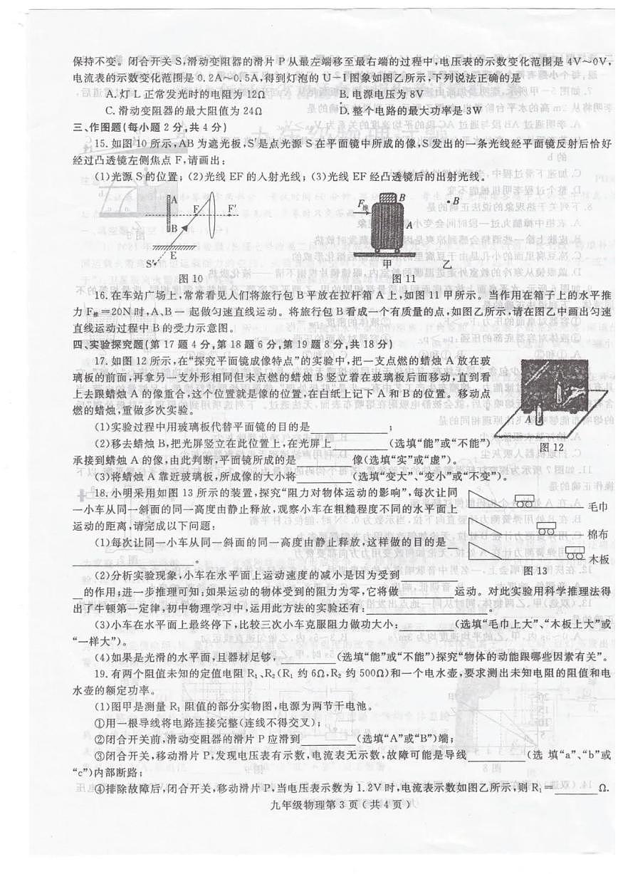 2021河南省平頂山市一模物理試卷及答案第3頁(yè)