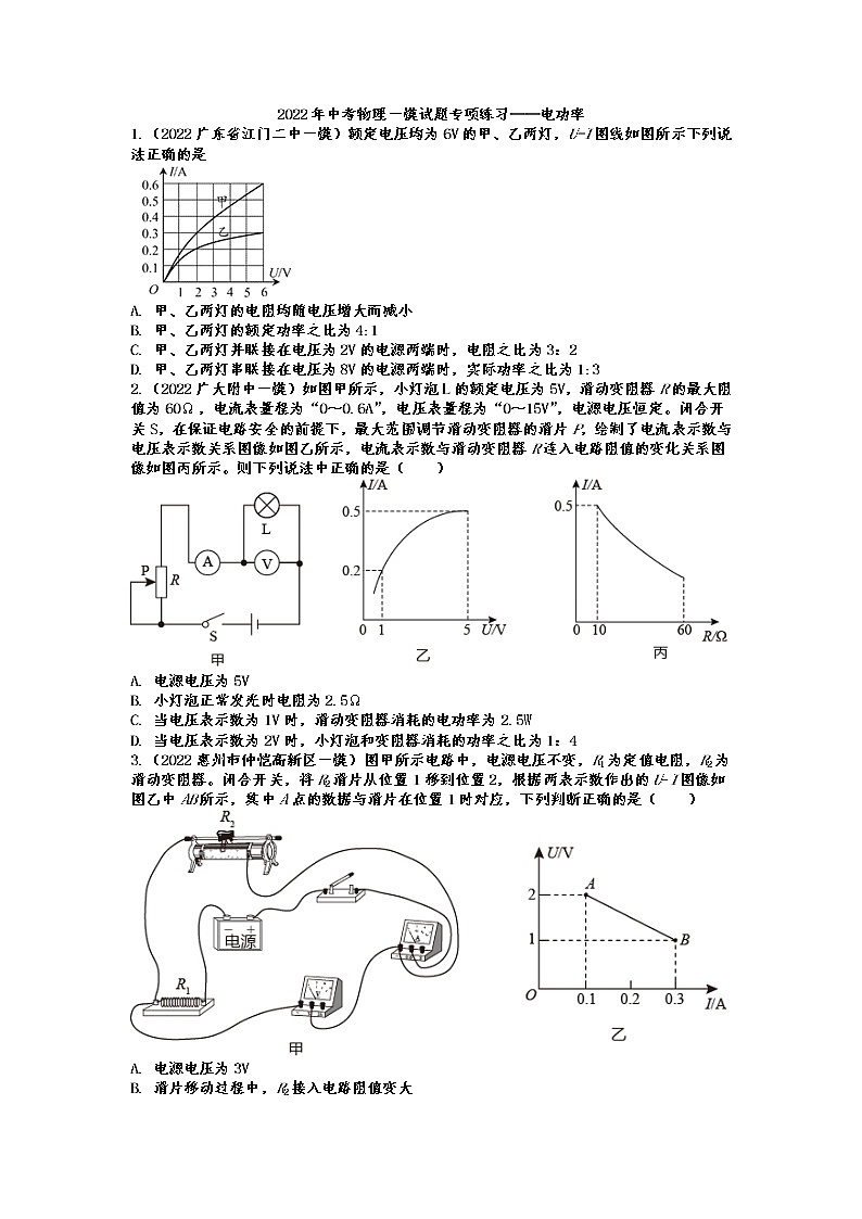2022年中考物理一模试题专项练习——电功率第1页