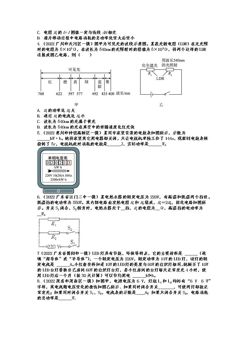 2022年中考物理一模试题专项练习——电功率第2页