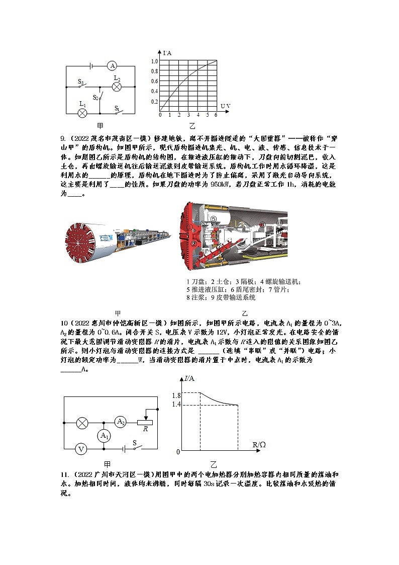 2022年中考物理一模试题专项练习——电功率第3页