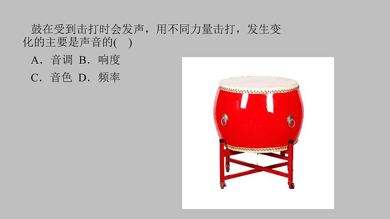 2022年 中考物理复习课件--声现象第7页