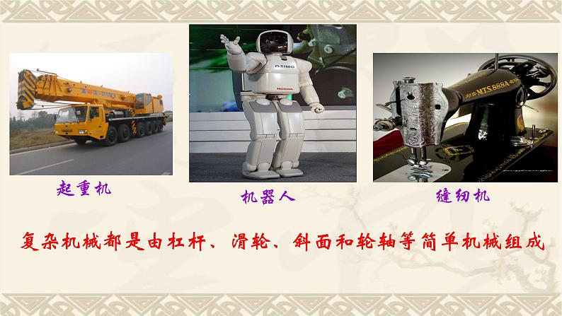 2022年中考物理复习第12章 简单机械(一)----杠杆、滑轮 课件PPT第3页