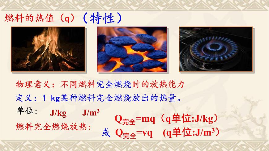 2022年中考物理復(fù)習(xí)課件   第14章 內(nèi)能的利用第4頁(yè)