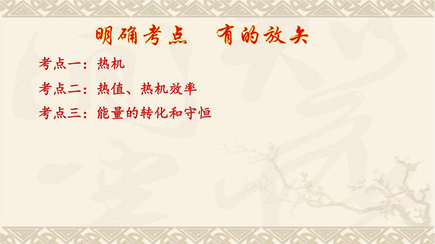 2022年中考物理復(fù)習(xí)課件   第14章 內(nèi)能的利用第7頁(yè)