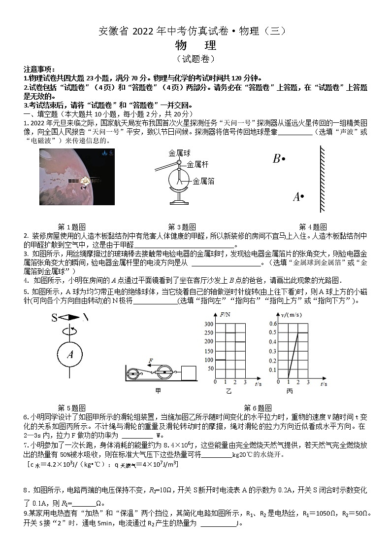 安徽省2022年中考仿真试卷3第1页