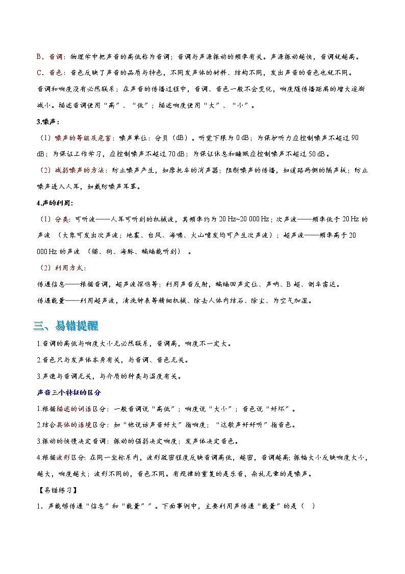 专题1 声现象综合问题(解析版)第2页