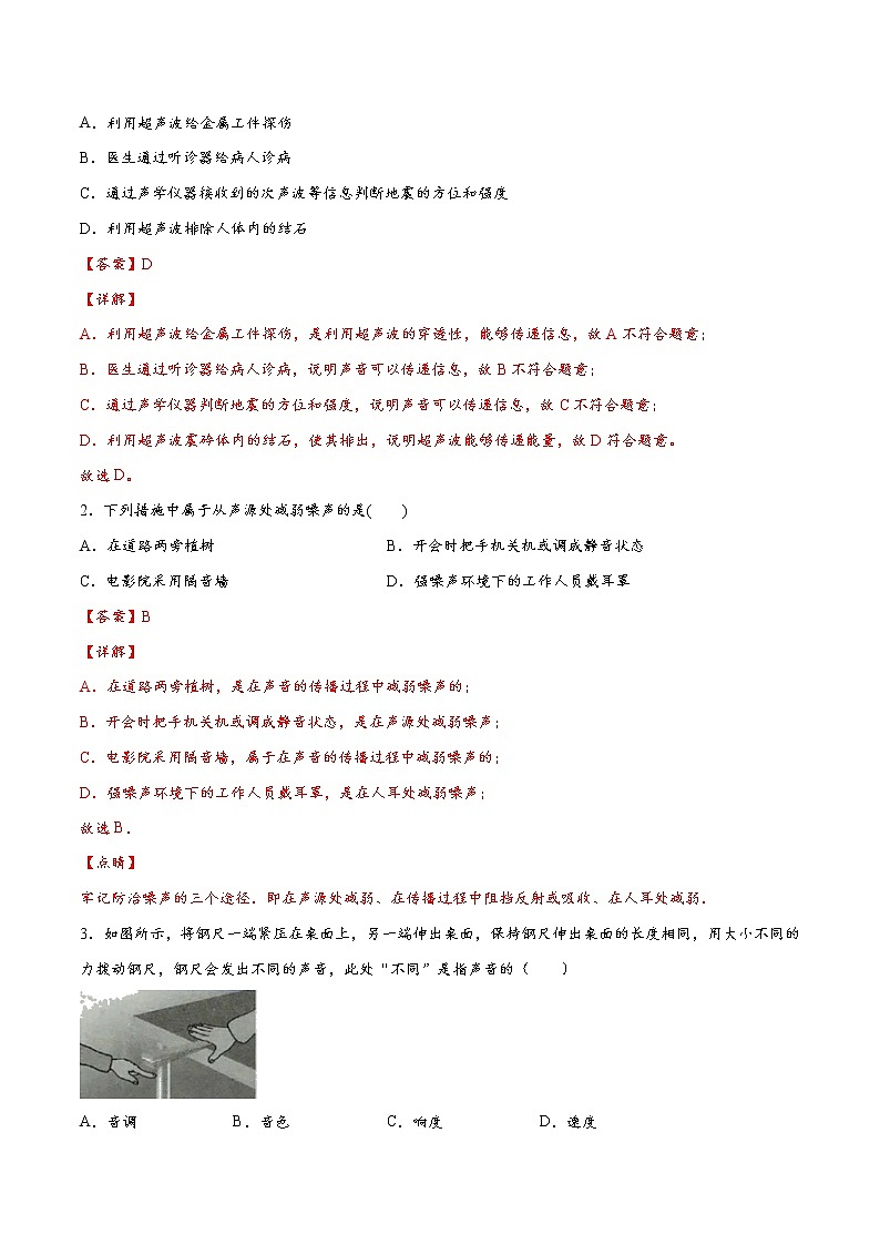专题1 声现象综合问题(解析版)第3页