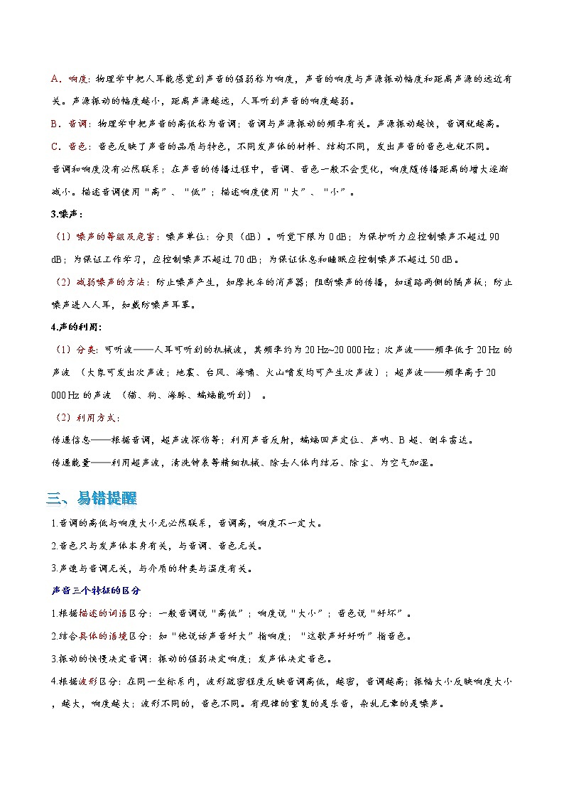 专题1 声现象综合问题(原卷版)第2页