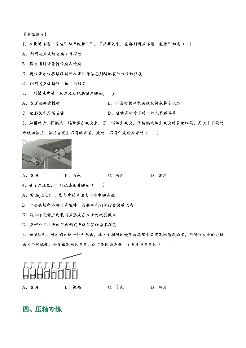 专题1 声现象综合问题(原卷版)第3页