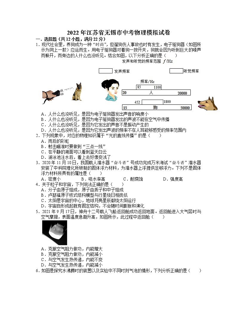 2022年江苏省无锡市中考物理模拟试卷01