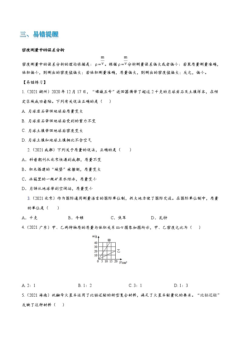 专题7 质量与密度综合问题(原卷版)第3页