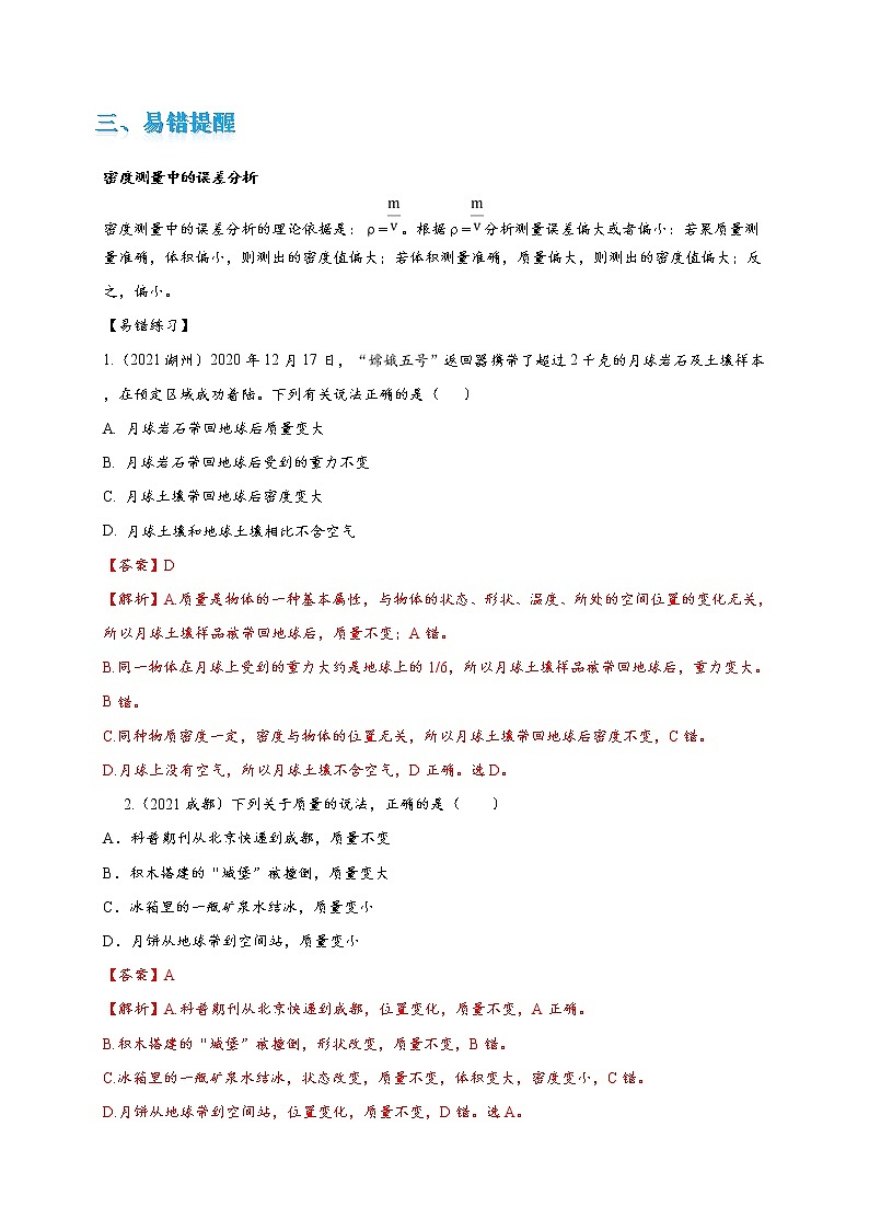 专题7 质量与密度综合问题(解析版)第3页