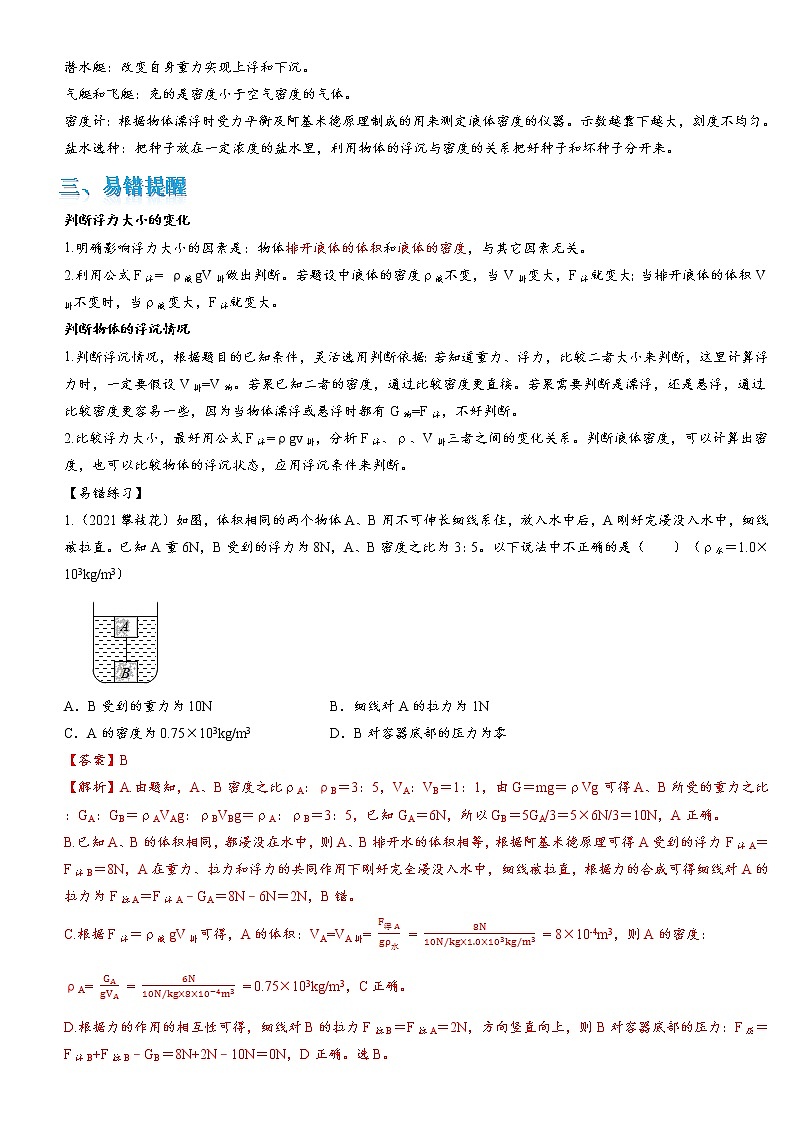专题10 浮力综合问题(解析版)第2页