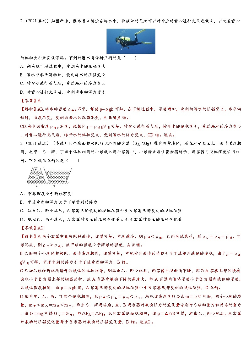 专题10 浮力综合问题(解析版)第3页