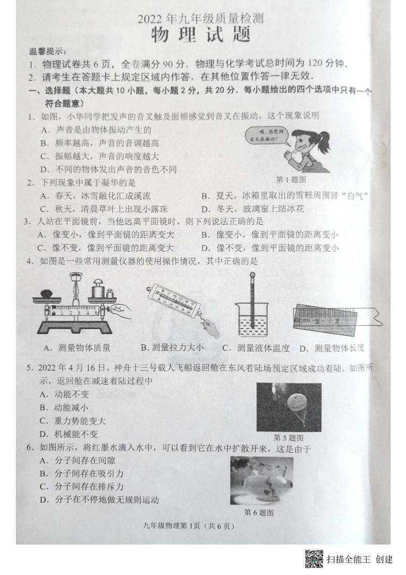 2022年江苏省连云港市中考一模物理试题01